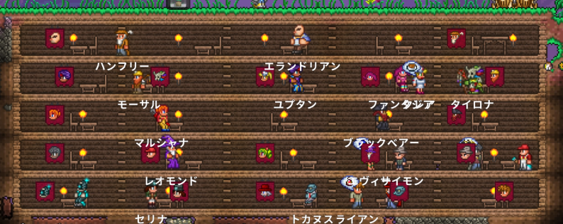 Npc 幸福 度 テラリア Terrariaマスターモードプレイ日記１５ 整地完了・Wall