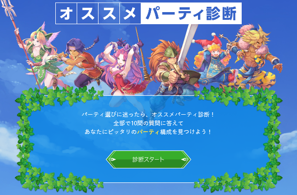 聖剣伝説3 公式サイトにパーティー診断ページが追加され 自分は協力フォロー型で意外と当たってました サモケンのゲーム日誌